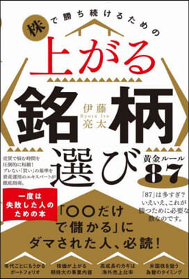 上がる銘柄選び黃金ル-ル87