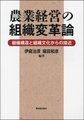 農業經營の組織變革論