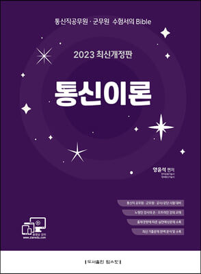 2023 통신이론