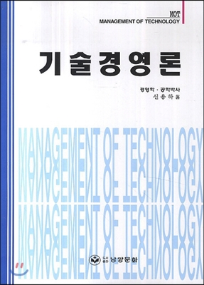 기술경영론