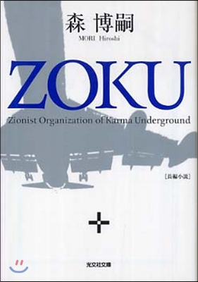 ZOKU