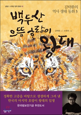 [중고-상] 백두산 으뜸 호랑이 왕대