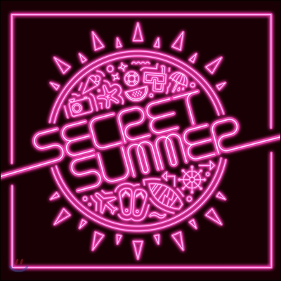시크릿 (Secret) - 5th 미니앨범 : Secret Summer [B 타입]