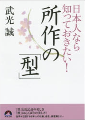 日本人なら知っておきたい!所作の「型」