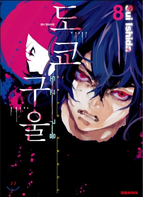 도쿄 구울 Tokyo Ghoul 8