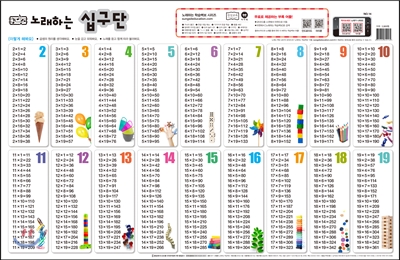 노래하는 학습벽보 십구단