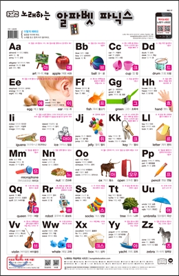 노래하는 학습벽보 알파벳 파닉스
