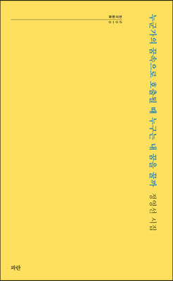 누군가의 꿈속으로 호출될 때 누구는 내 꿈을 꿀까