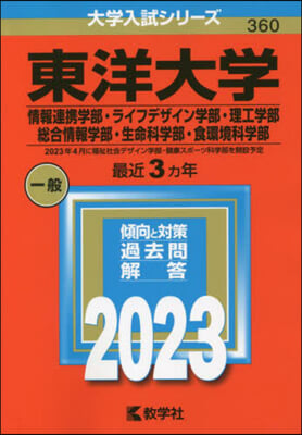 東洋大學 情報連携.ライフデザイン.理工