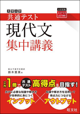 共通テスト 現代文集中講義