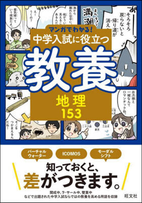 中學入試に役立つ敎養 地理153