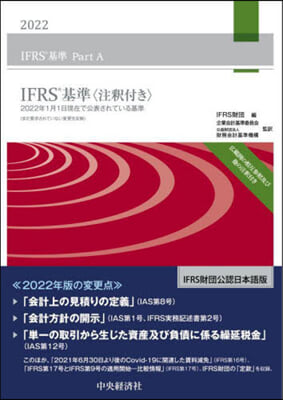 IFRS基準 全3冊 2022 