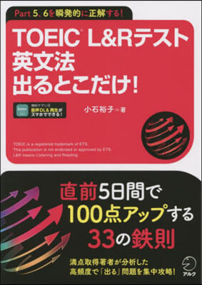 TOEIC L&amp;Rテスト英文法出るとこだけ! 