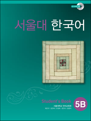 서울대 한국어 Student's book 5B