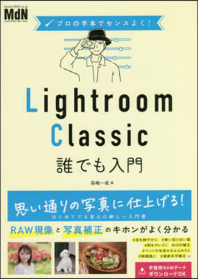 LightroomClassic誰でも入門 