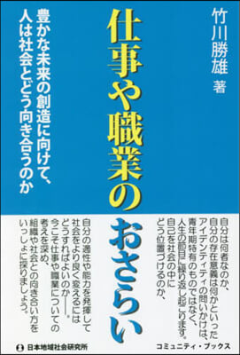 仕事や職業のおさらい