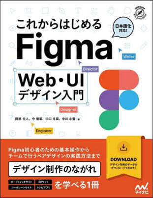 これからはじめるFigma Web.UIデザイン入門 