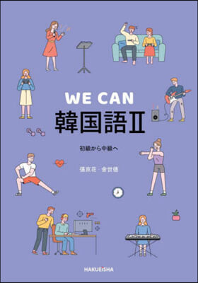 WE CAN 韓國語   2