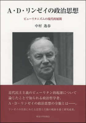 A.D.リンゼイの政治思想