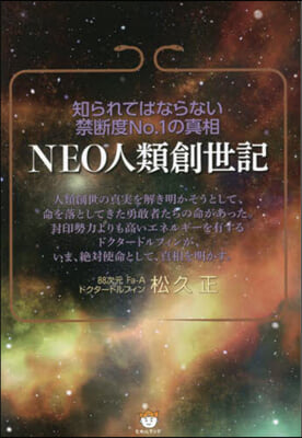 NEO人類創世記