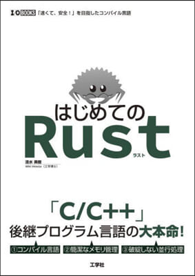 はじめてのRust