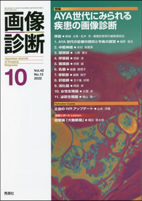 畵像診斷 2022年10月號 Vol.42 No.12  