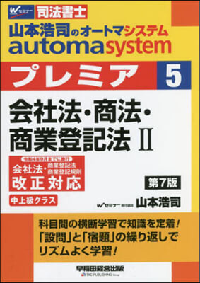 オ-トマシステム プレミア   5 7版 第7版