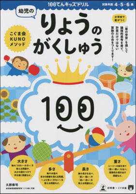 幼兒のりょうのがくしゅう