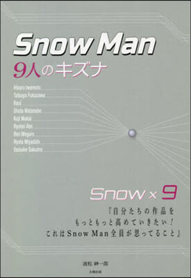 Snow Man－9人のキズナ－