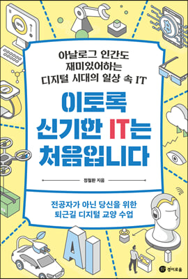 이토록 신기한 IT는 처음입니다 