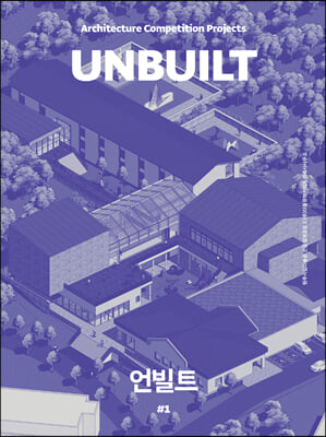 언빌트 UNBUILT (계간) : #1 창간호 [2022]