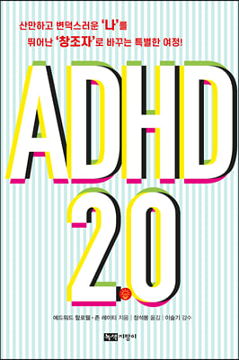 ADHD 2.0