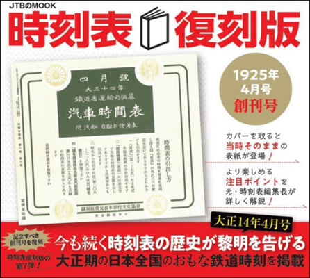 時刻表 復刻版 1925年4月號 創刊號