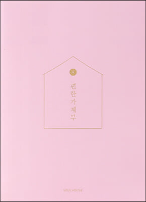 [Pale Pink] 2023 편한 가계부