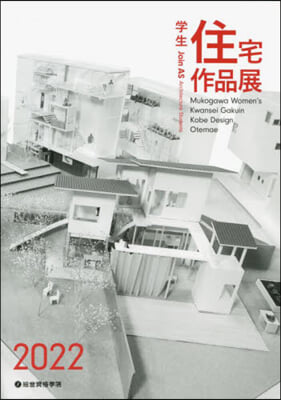 ’22 學生住宅作品展