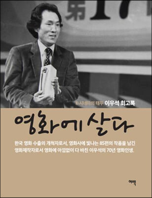 영화에 살다