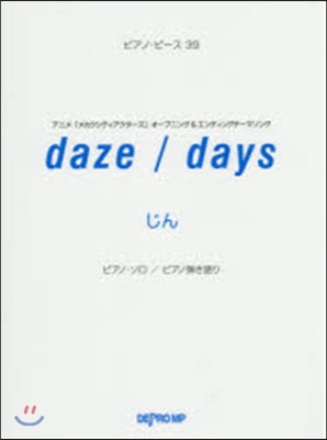 樂譜 daze days