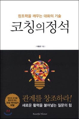 코칭의 정석(저자 서명본)