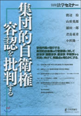 集團的自衛權容認を批判する