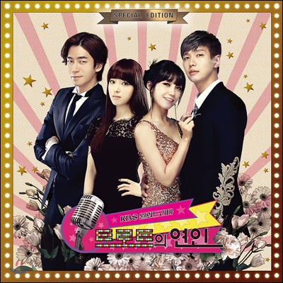 트로트의 연인 (KBS 2TV 월화드라마) OST [Special Edition]