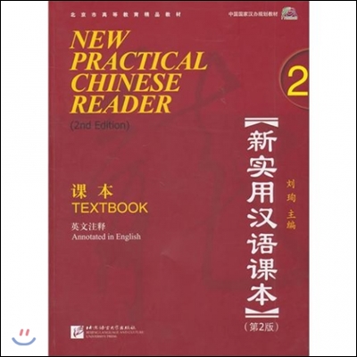 New Practical Chinese Reader vol.2 - Textbook