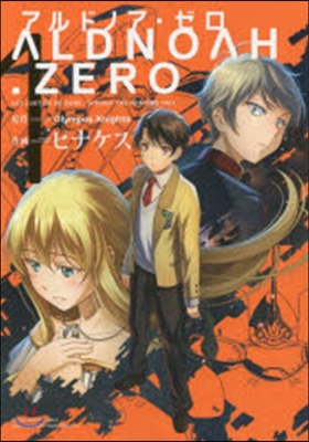 ALDNOAH.ZERO アルドノア.ゼロ 1