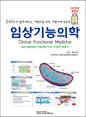 임상기능의학