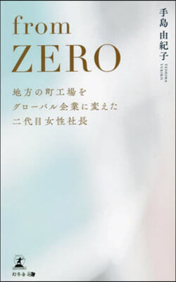 from ZERO