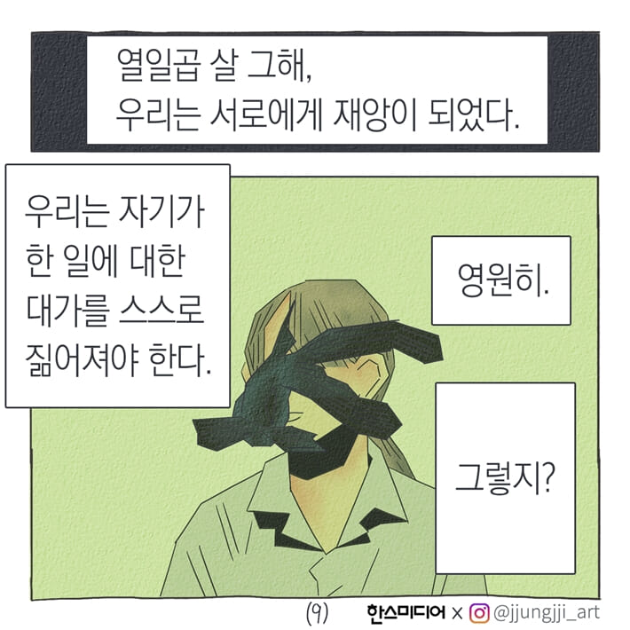 카드뉴스9