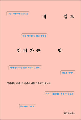 [중고-상] 내 일로 건너가는 법