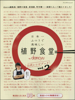 日本一ふつうで美味しい植野食堂 by dancyu 