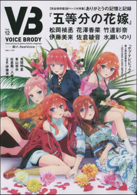 VOICE BRODY vol.12 