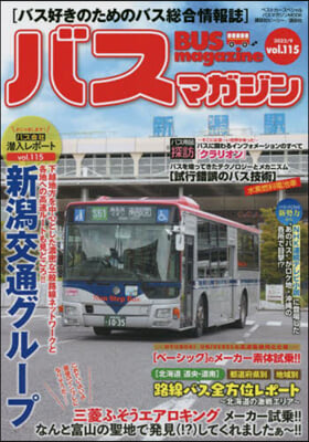 BUS magazine バスマガジン vol.115 