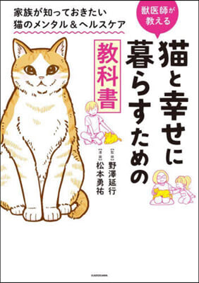 猫と幸せに暮らすための敎科書